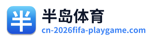 半岛体育 Logo